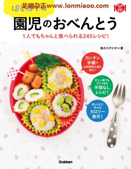 [日本版]Gakken 園児のおべんとう 便当美食食谱PDF电子书下载